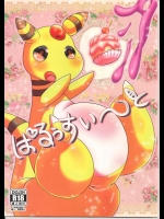 (けもケット3) [ベルフェゴールの39 (熊耶)] ぱるぅすい～と (ポケットモンスター X・Y)