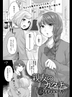 [もものユーカ] 親友のカタチ