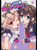 【艦隊これくしょん　同人誌・エロ漫画】夕立も時雨も提督が大好きｗｗあるとき夕立のパンツでオナニーしている提督を見た時雨はショックを受けるが・・。