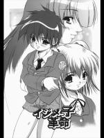 [弐駆緒] イジメっ子革命