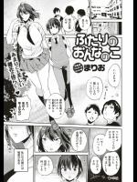 [まりお] ふたりのおんなのこ