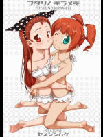フタリノキラメキ