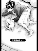 三丁目のタマ (1~3話)3 [三上キャノン]