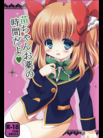 [PERFECT SEA]苗ちゃんお薬の時間だよ (ガールフレンド(仮))