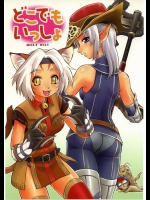 どこでもいっしょ          