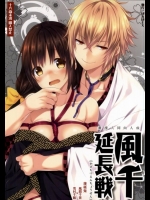 [mamex] 風千延長戦 (薄桜鬼)