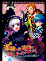 [Quotation (キリタチ)] 過酷なお茶会がはじまったようです(FateGrand Order)
