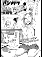 ハジメテワ