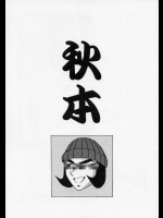 秋本          