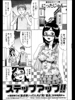 ［にったじゅん］ステップアップ！！