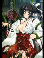 [ぱーせぷとろん]姫巫女外典 月蛇