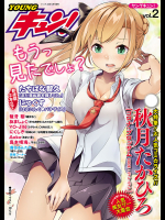 YOUNGキュン! vol.2