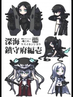 [みならい本舗]深海鎮守府編壱(艦隊これくしょん-艦これ-)_2