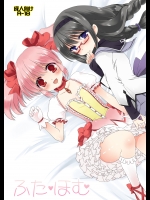 [こるり屋 (こるり)] ふた・ほむ (魔法少女まどか☆マギカ)