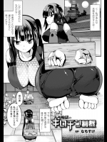 [なちすけ] 痴獄のギロチン制裁