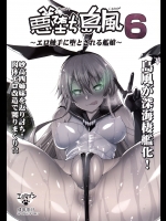 [エロマズン] 悪堕ち島風6～エロ触手に堕とされる艦娘～ (艦隊これくしょん -艦これ-)
