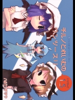 [ハチミツザクラ] チルノとれいむのワンツースリー 1.5_2