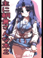 (サンクリ36) [GREAT芥 (tokyo)] 主に朝倉さんな本2 (涼宮ハルヒの憂鬱)
