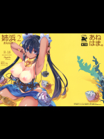 (C91) [odin (黒川IZUMI)] 姉浜。2 (オリジナル)