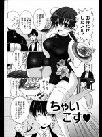 [鳩矢豆七] ちゃいこす♥