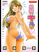 天使のキュッ