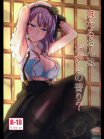 [ばななたると]ほたるさんはだがしの香り?