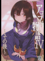 (C95) [白ネギ屋 (miya9)] アコプリ物語IV ～その後～ (ラグナロクオンライン)