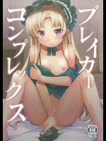[SMYSLE] ブレイカーコンプレックス (快盗天使ツインエンジェル)