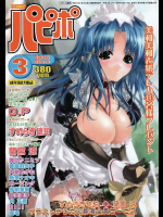 パピポ 2006年 03月号