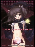 このみ・Sweetheart          