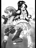 プレプリキュア          