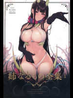 【ぽち。】 姉なるもの全集 1