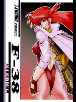 [ぱるぷんて (深田拓士)] F-38 (勇者王ガオガイガー)