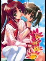 タマ姉が妊娠してしまうぐらいイチャラブSEXを繰り返した結果、これはとてもナイスボート。【ToHeart2 同人誌・エロ漫画】