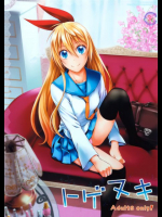 トゲヌキ ニセコイ同人誌