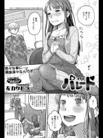 [左カゲトラ] パレード 全5話