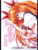 おねだりアスカ_3