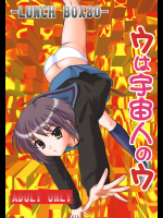 [ちゃんどら&ランチBOX]うは宇宙人のウ