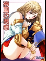 [S-Plus (SHIYAMI)] 帝国の思惑 (ファイナルファンタジーXII)