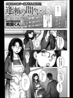 [戦国くん] 逢瀬の間々に 1