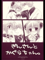 ぎんさんとかぐらちゃん。          