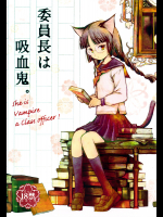 [日本ワルワル同盟]委員長は吸血鬼