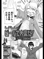 [朝木貴行] レイちゃんのビールで大変だ！