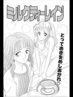 [飯島優希] ミルクティーレイン