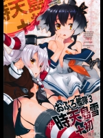 (同人誌) (C87) [稍日向屋 (稍日向)] おふろ艦隊参 時天島雪＋初 (艦隊これくしょん -艦これ-)