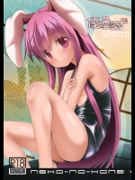 スク水の可愛いうどんげと、お姫様ドレスの美しいうどんげのセックスが楽しめる合同誌！【東方Project 同人誌・エロ漫画】