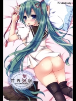 世界制服(ボーカロイド)