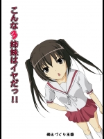 こんな3姉妹はイヤだっ!! (みなみけ)_3
