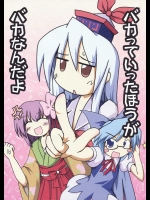 バカっていったほうがバカなんだよ          
