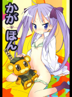 [メカニカルペンシル]かがほん